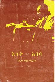 ethiopian book free reading online